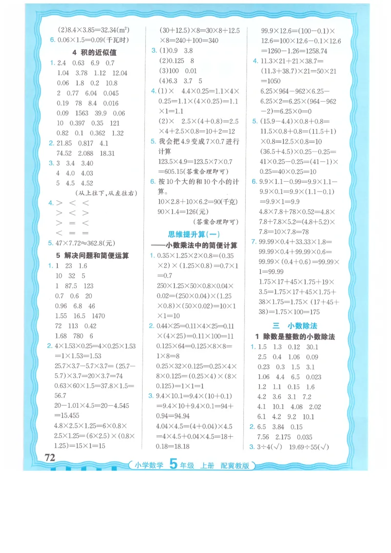 五年级数学上册冀教版25秋《王朝霞活页计算》_25秋小学语数英习题试卷_数学_冀教版_1-6年级数学上册冀教版25秋《王朝霞活页计算》