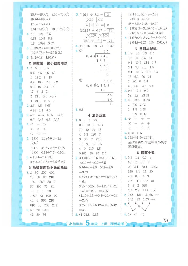 五年级数学上册冀教版25秋《王朝霞活页计算》_25秋小学语数英习题试卷_数学_冀教版_1-6年级数学上册冀教版25秋《王朝霞活页计算》
