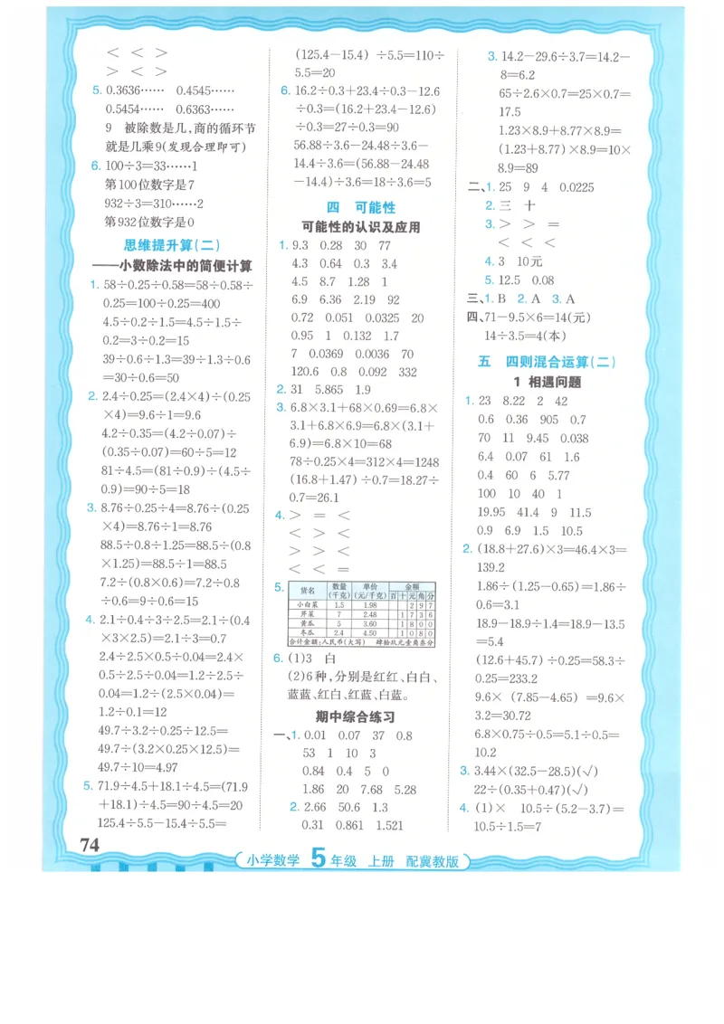 五年级数学上册冀教版25秋《王朝霞活页计算》_25秋小学语数英习题试卷_数学_冀教版_1-6年级数学上册冀教版25秋《王朝霞活页计算》