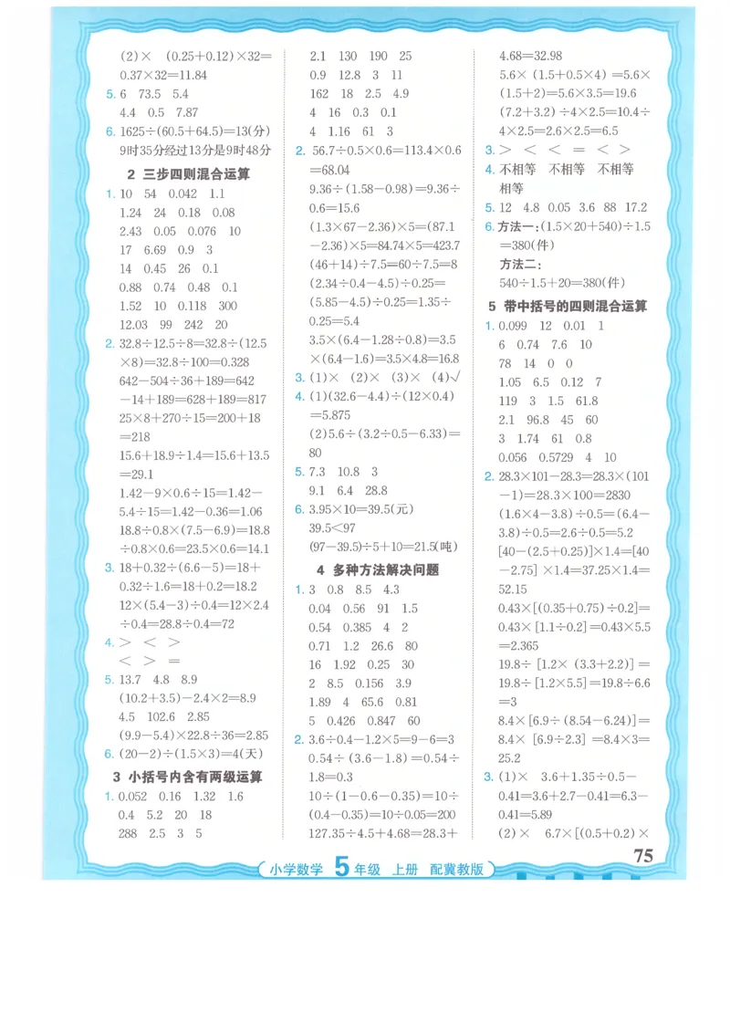 五年级数学上册冀教版25秋《王朝霞活页计算》_25秋小学语数英习题试卷_数学_冀教版_1-6年级数学上册冀教版25秋《王朝霞活页计算》