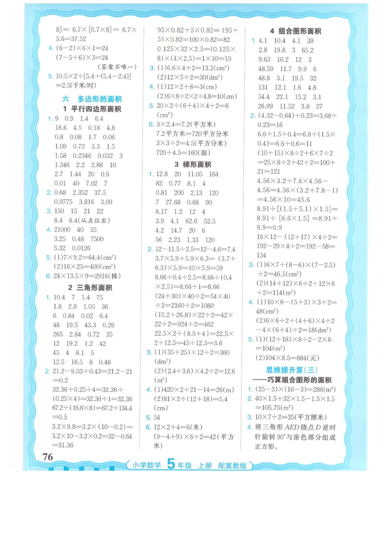 五年级数学上册冀教版25秋《王朝霞活页计算》_25秋小学语数英习题试卷_数学_冀教版_1-6年级数学上册冀教版25秋《王朝霞活页计算》