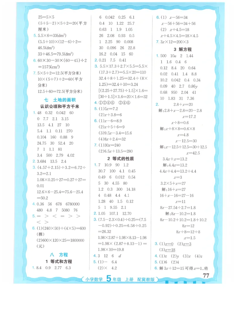 五年级数学上册冀教版25秋《王朝霞活页计算》_25秋小学语数英习题试卷_数学_冀教版_1-6年级数学上册冀教版25秋《王朝霞活页计算》