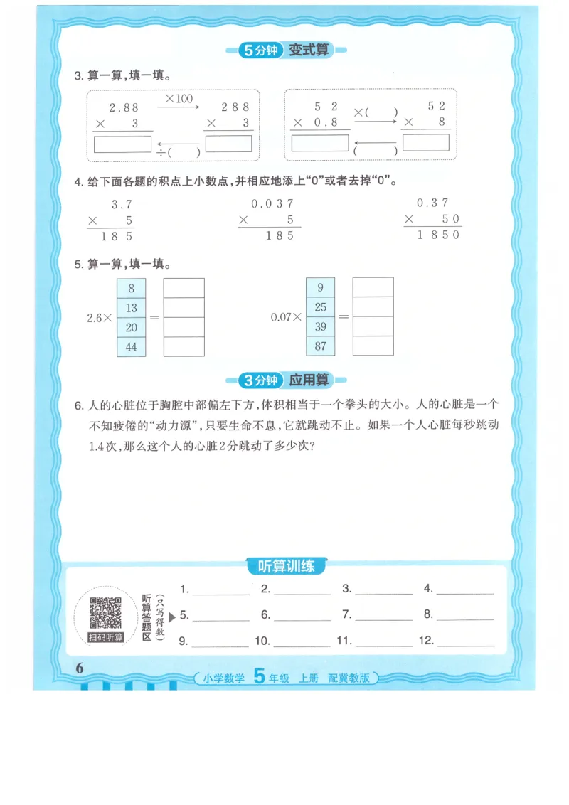 五年级数学上册冀教版25秋《王朝霞活页计算》_25秋小学语数英习题试卷_数学_冀教版_1-6年级数学上册冀教版25秋《王朝霞活页计算》