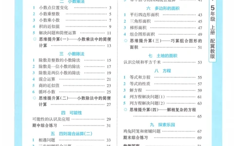 五年级数学上册冀教版25秋《王朝霞活页计算》_25秋小学语数英习题试卷_数学_冀教版_1-6年级数学上册冀教版25秋《王朝霞活页计算》