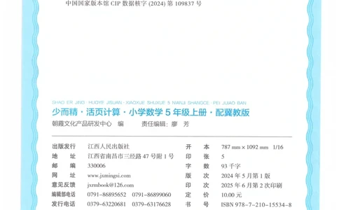 五年级数学上册冀教版25秋《王朝霞活页计算》_25秋小学语数英习题试卷_数学_冀教版_1-6年级数学上册冀教版25秋《王朝霞活页计算》