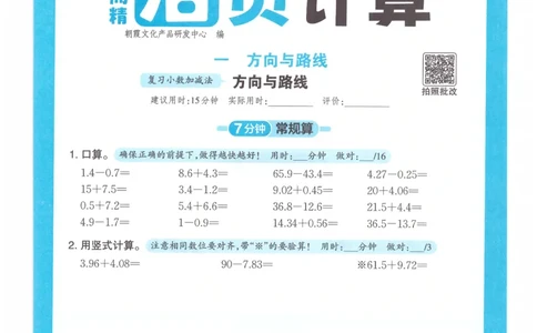 五年级数学上册冀教版25秋《王朝霞活页计算》_25秋小学语数英习题试卷_数学_冀教版_1-6年级数学上册冀教版25秋《王朝霞活页计算》