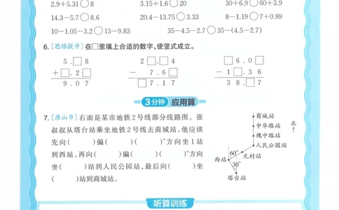 五年级数学上册冀教版25秋《王朝霞活页计算》_25秋小学语数英习题试卷_数学_冀教版_1-6年级数学上册冀教版25秋《王朝霞活页计算》