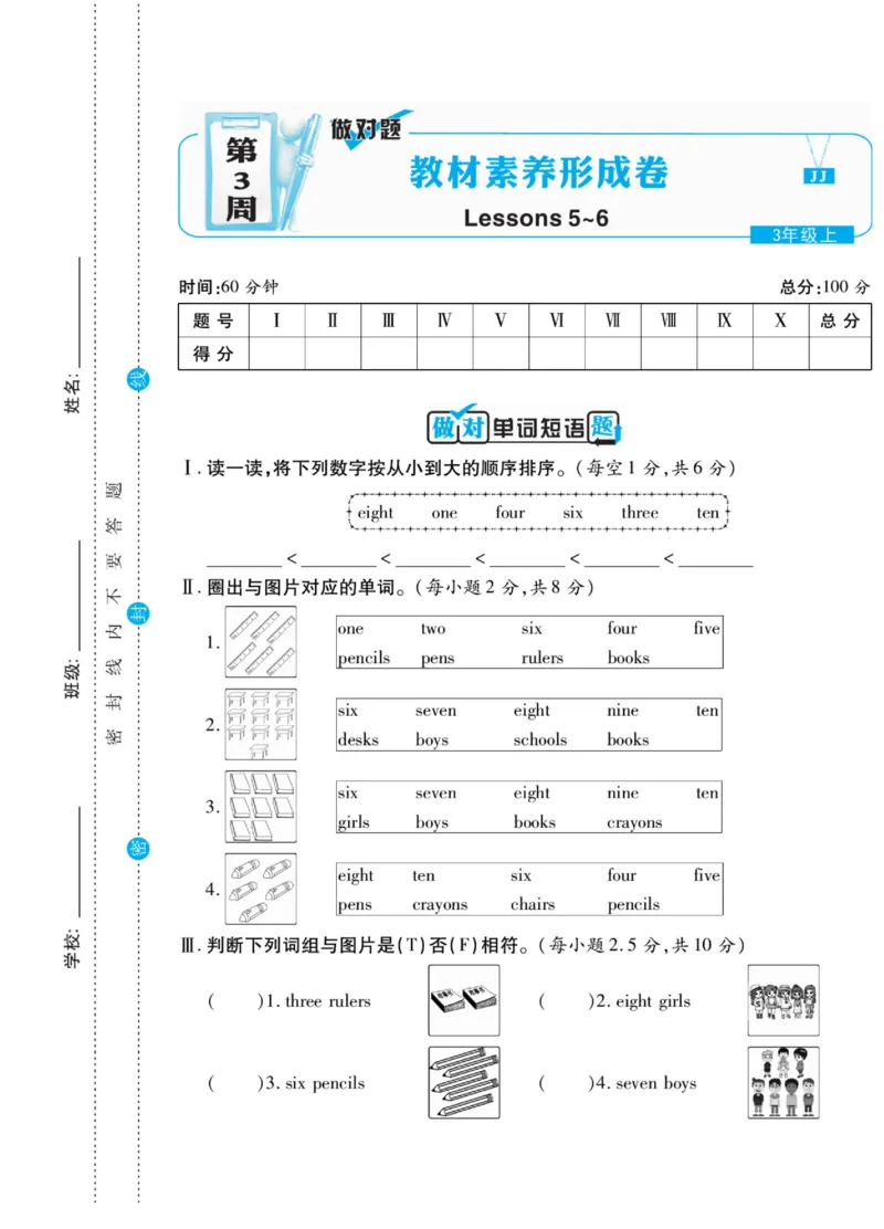 做对题三年级上册英语冀教版_三年级上下册资料_三年级上语数英上下册学习资料_3-8-5、小学三年级英语上册_冀教版_5、期末测试卷