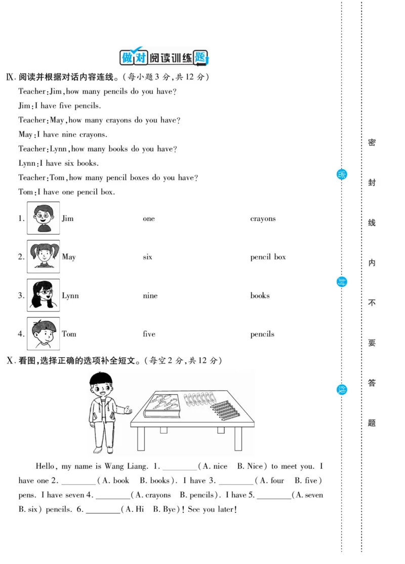 做对题三年级上册英语冀教版_三年级上下册资料_三年级上语数英上下册学习资料_3-8-5、小学三年级英语上册_冀教版_5、期末测试卷