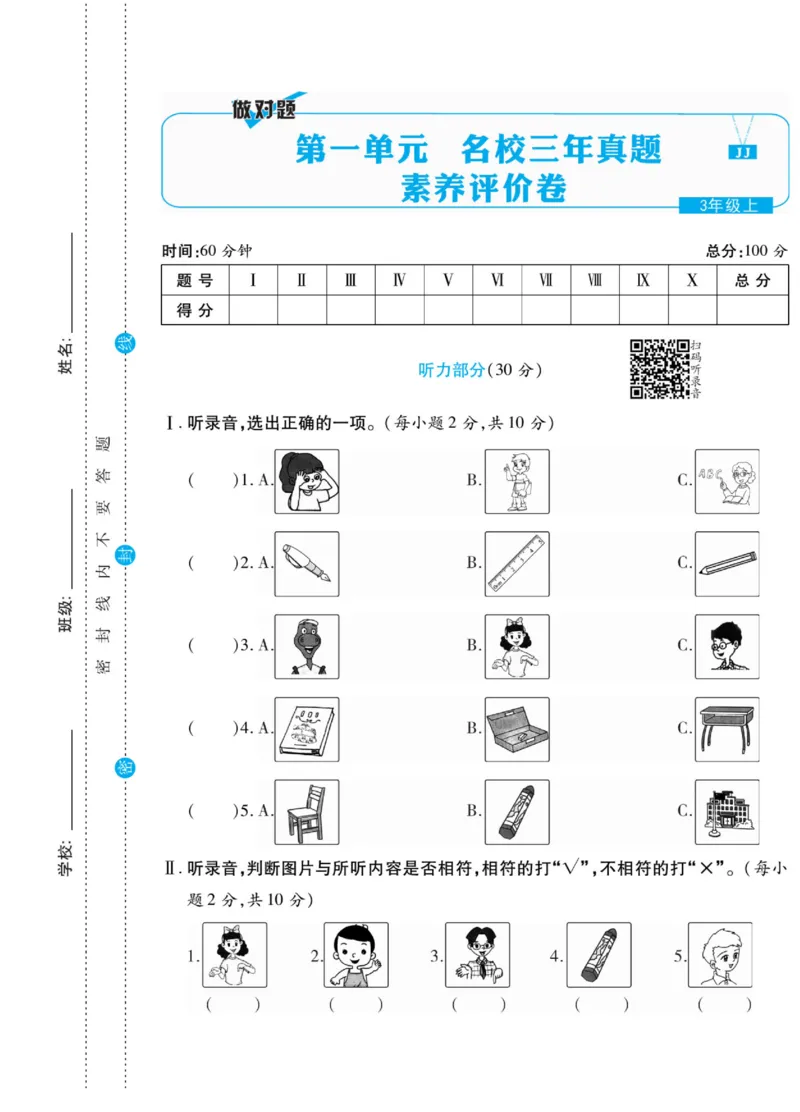 做对题三年级上册英语冀教版_三年级上下册资料_三年级上语数英上下册学习资料_3-8-5、小学三年级英语上册_冀教版_5、期末测试卷