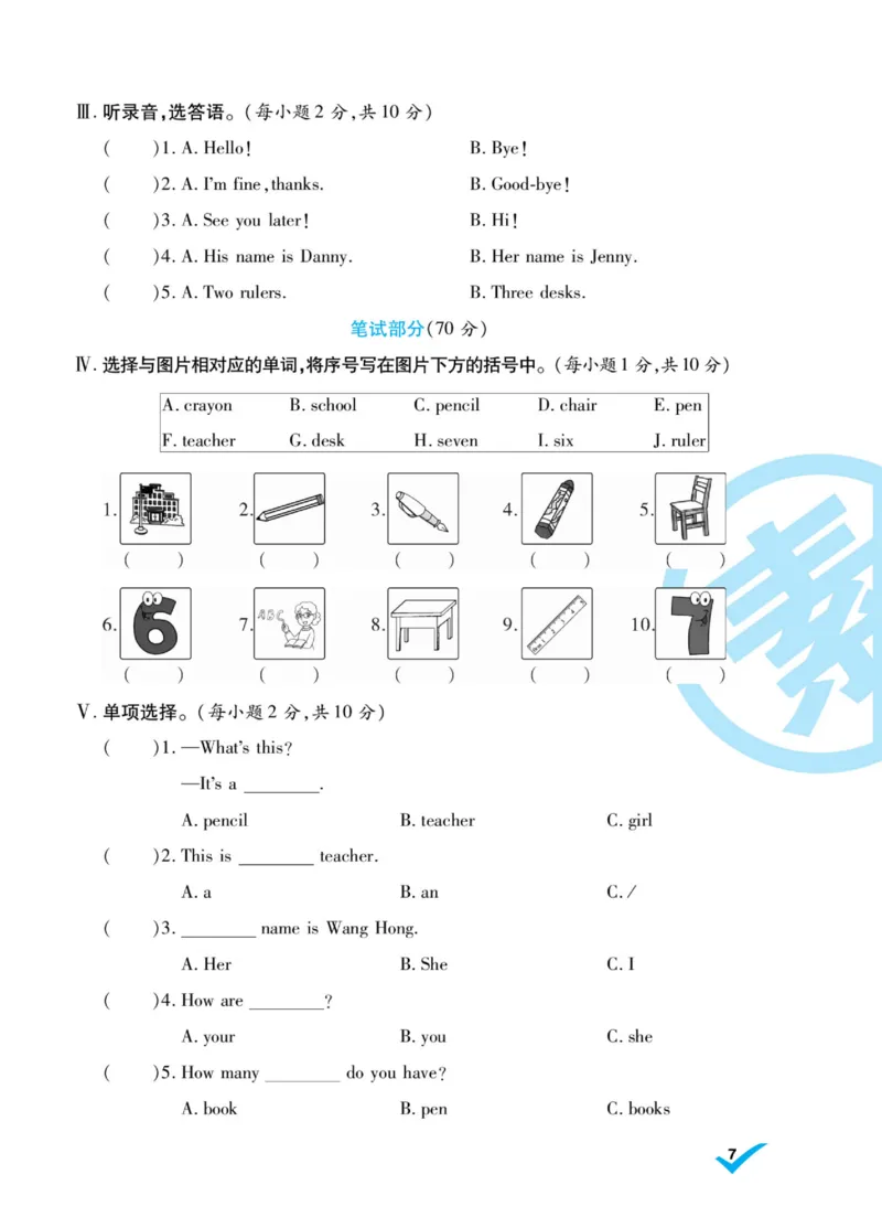 做对题三年级上册英语冀教版_三年级上下册资料_三年级上语数英上下册学习资料_3-8-5、小学三年级英语上册_冀教版_5、期末测试卷