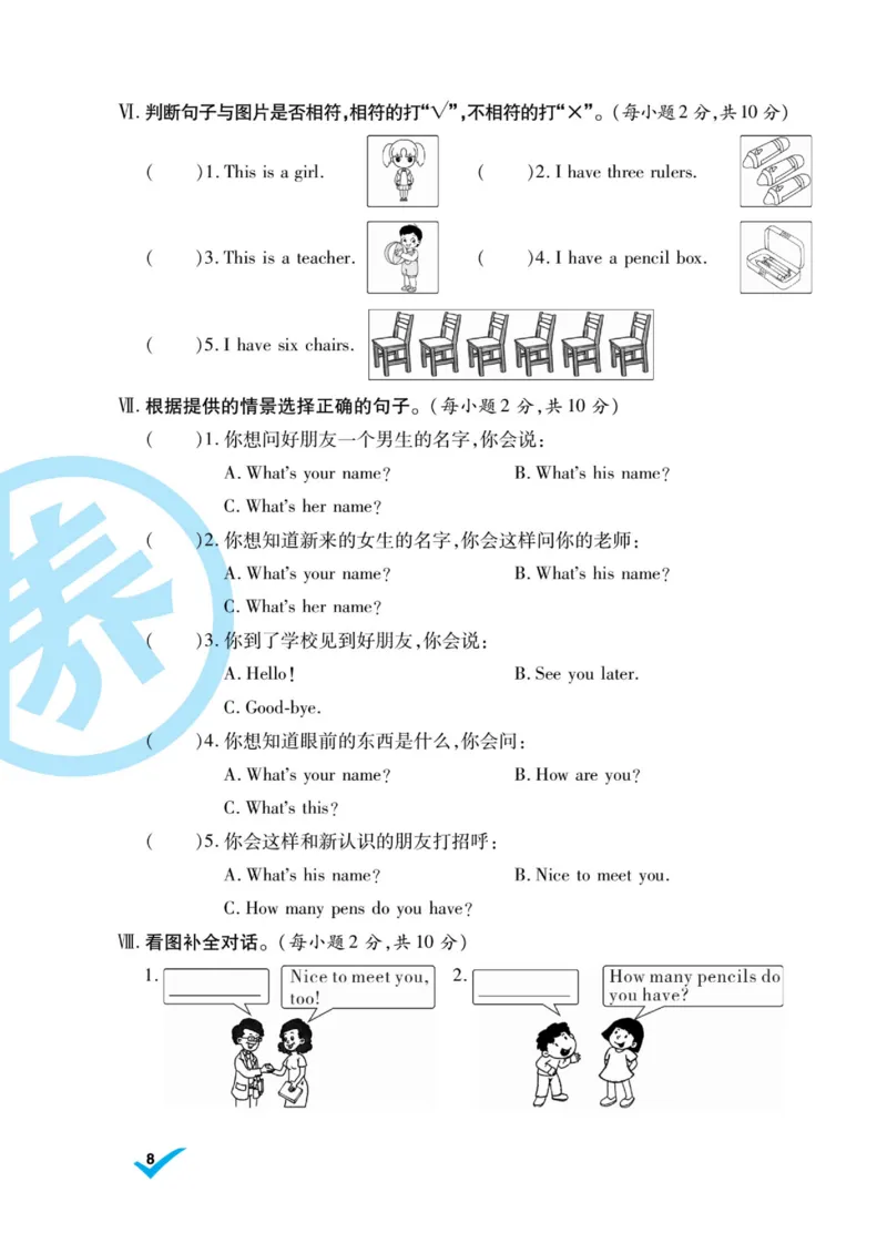 做对题三年级上册英语冀教版_三年级上下册资料_三年级上语数英上下册学习资料_3-8-5、小学三年级英语上册_冀教版_5、期末测试卷