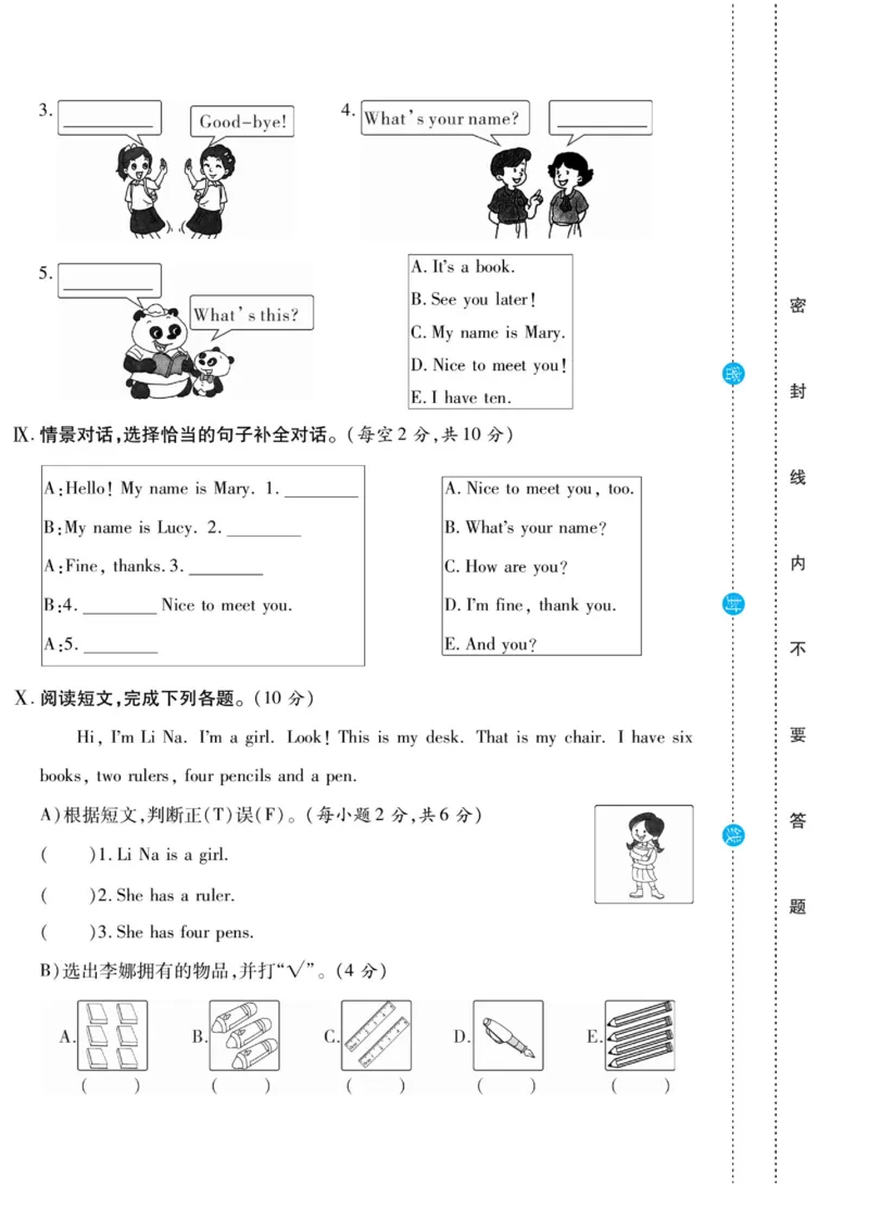做对题三年级上册英语冀教版_三年级上下册资料_三年级上语数英上下册学习资料_3-8-5、小学三年级英语上册_冀教版_5、期末测试卷