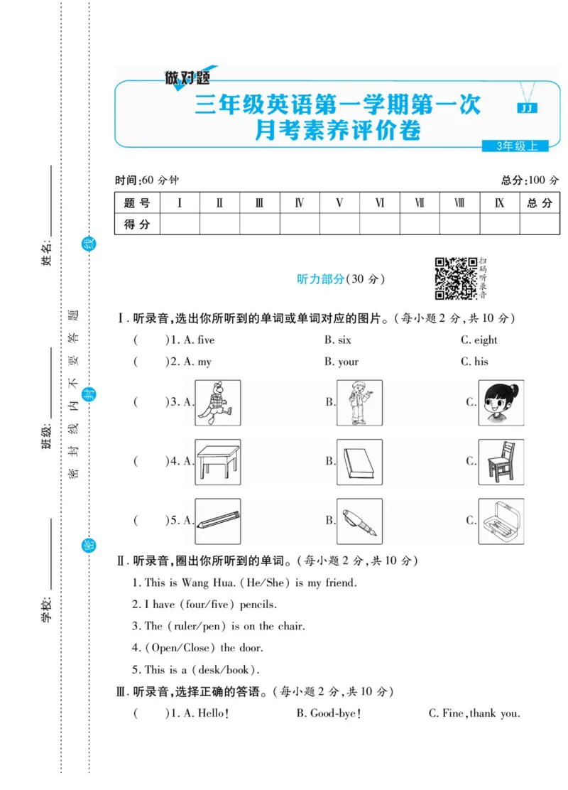 做对题三年级上册英语冀教版_三年级上下册资料_三年级上语数英上下册学习资料_3-8-5、小学三年级英语上册_冀教版_5、期末测试卷