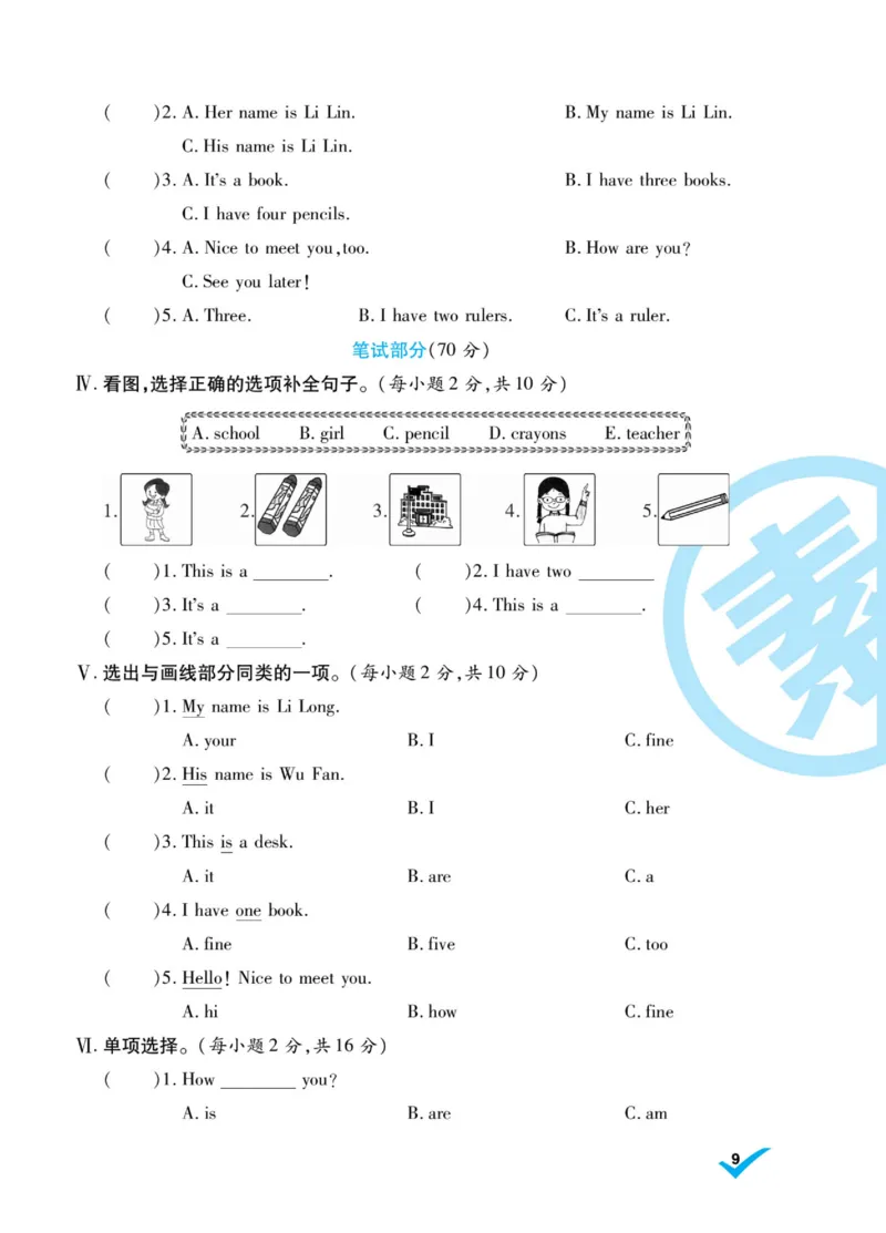 做对题三年级上册英语冀教版_三年级上下册资料_三年级上语数英上下册学习资料_3-8-5、小学三年级英语上册_冀教版_5、期末测试卷