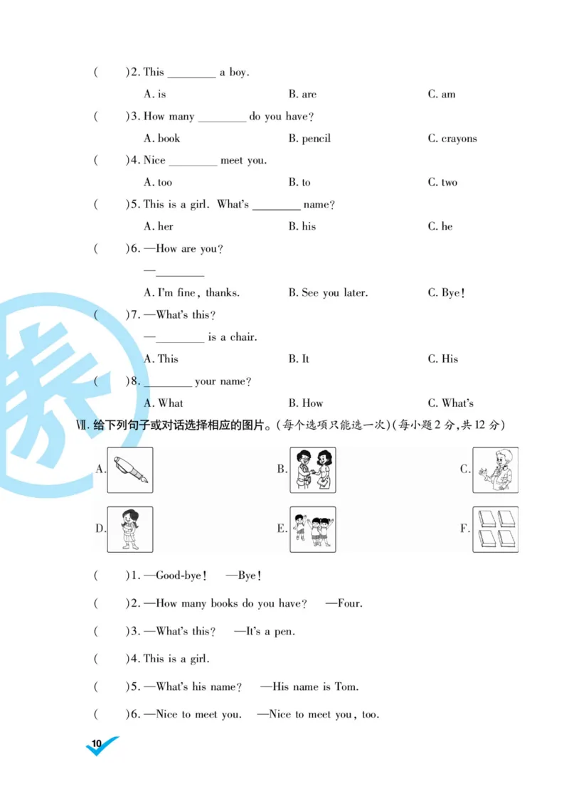做对题三年级上册英语冀教版_三年级上下册资料_三年级上语数英上下册学习资料_3-8-5、小学三年级英语上册_冀教版_5、期末测试卷
