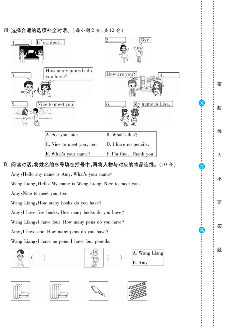 做对题三年级上册英语冀教版_三年级上下册资料_三年级上语数英上下册学习资料_3-8-5、小学三年级英语上册_冀教版_5、期末测试卷