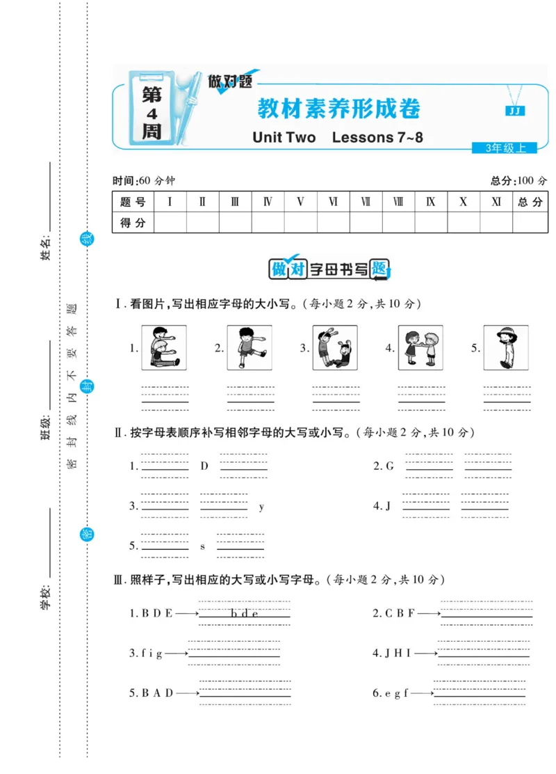 做对题三年级上册英语冀教版_三年级上下册资料_三年级上语数英上下册学习资料_3-8-5、小学三年级英语上册_冀教版_5、期末测试卷