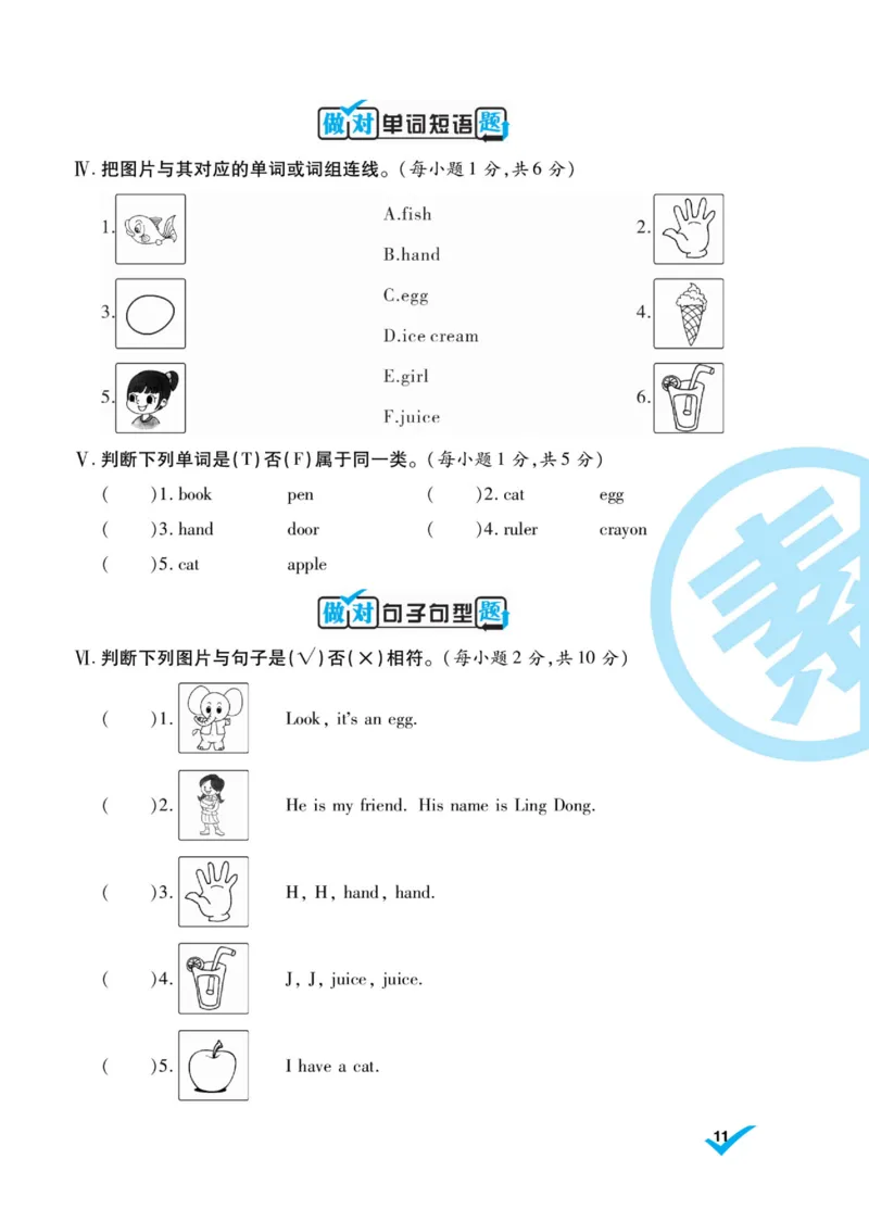 做对题三年级上册英语冀教版_三年级上下册资料_三年级上语数英上下册学习资料_3-8-5、小学三年级英语上册_冀教版_5、期末测试卷