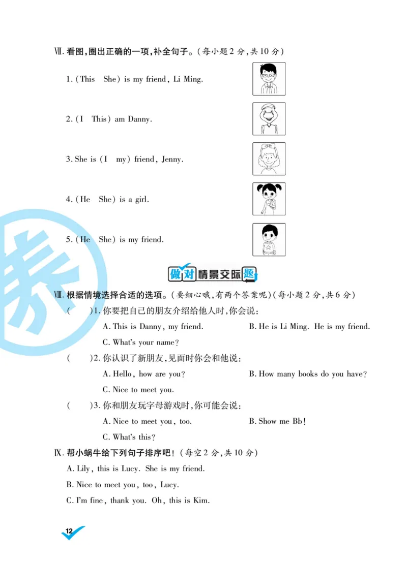 做对题三年级上册英语冀教版_三年级上下册资料_三年级上语数英上下册学习资料_3-8-5、小学三年级英语上册_冀教版_5、期末测试卷