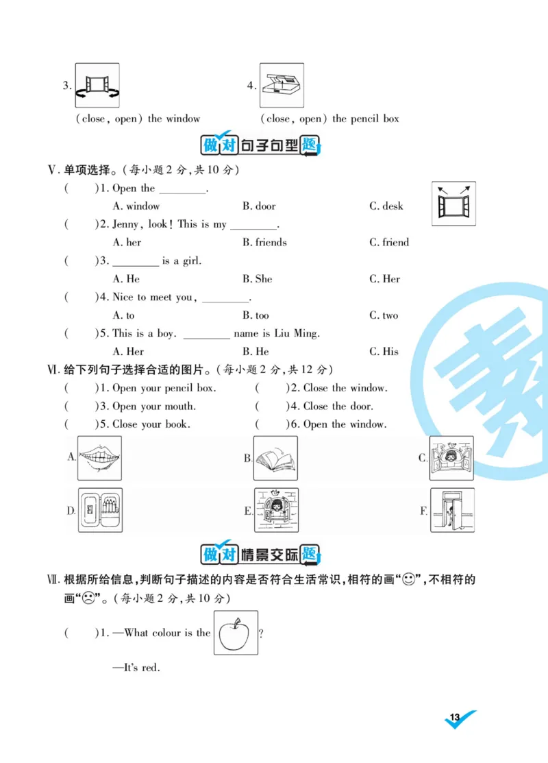 做对题三年级上册英语冀教版_三年级上下册资料_三年级上语数英上下册学习资料_3-8-5、小学三年级英语上册_冀教版_5、期末测试卷