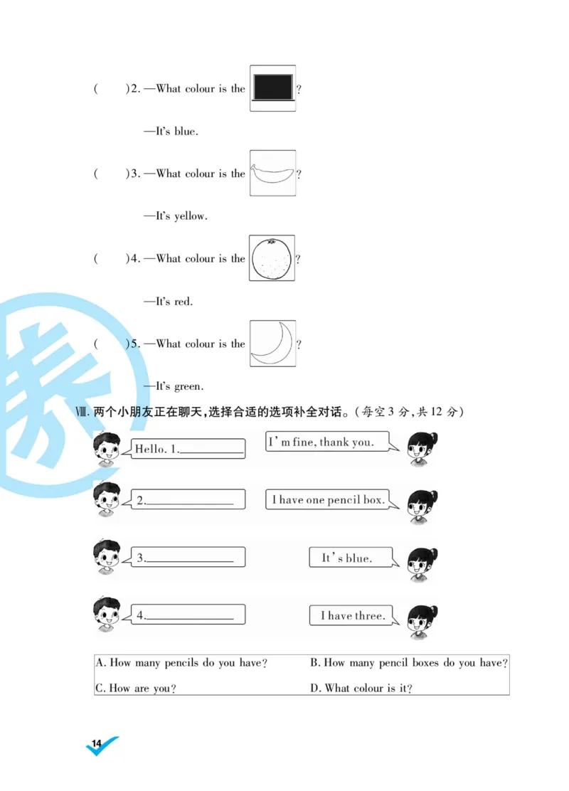 做对题三年级上册英语冀教版_三年级上下册资料_三年级上语数英上下册学习资料_3-8-5、小学三年级英语上册_冀教版_5、期末测试卷