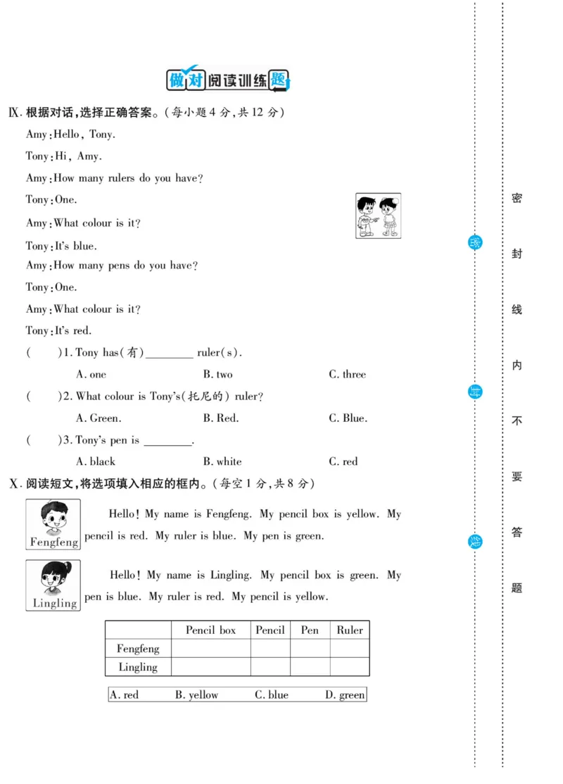 做对题三年级上册英语冀教版_三年级上下册资料_三年级上语数英上下册学习资料_3-8-5、小学三年级英语上册_冀教版_5、期末测试卷