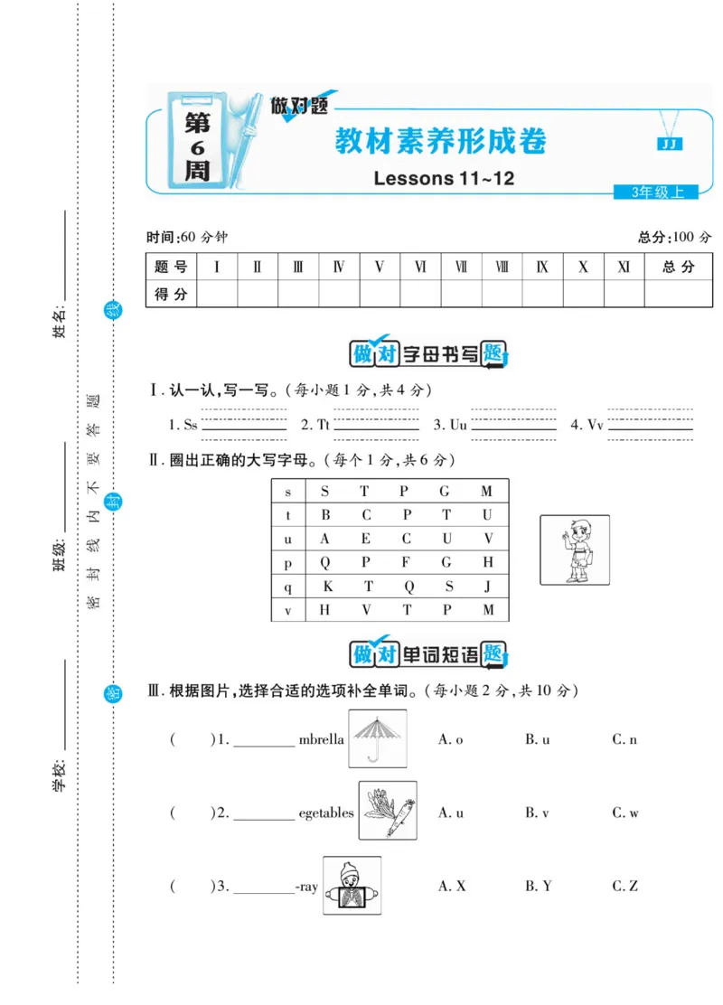 做对题三年级上册英语冀教版_三年级上下册资料_三年级上语数英上下册学习资料_3-8-5、小学三年级英语上册_冀教版_5、期末测试卷