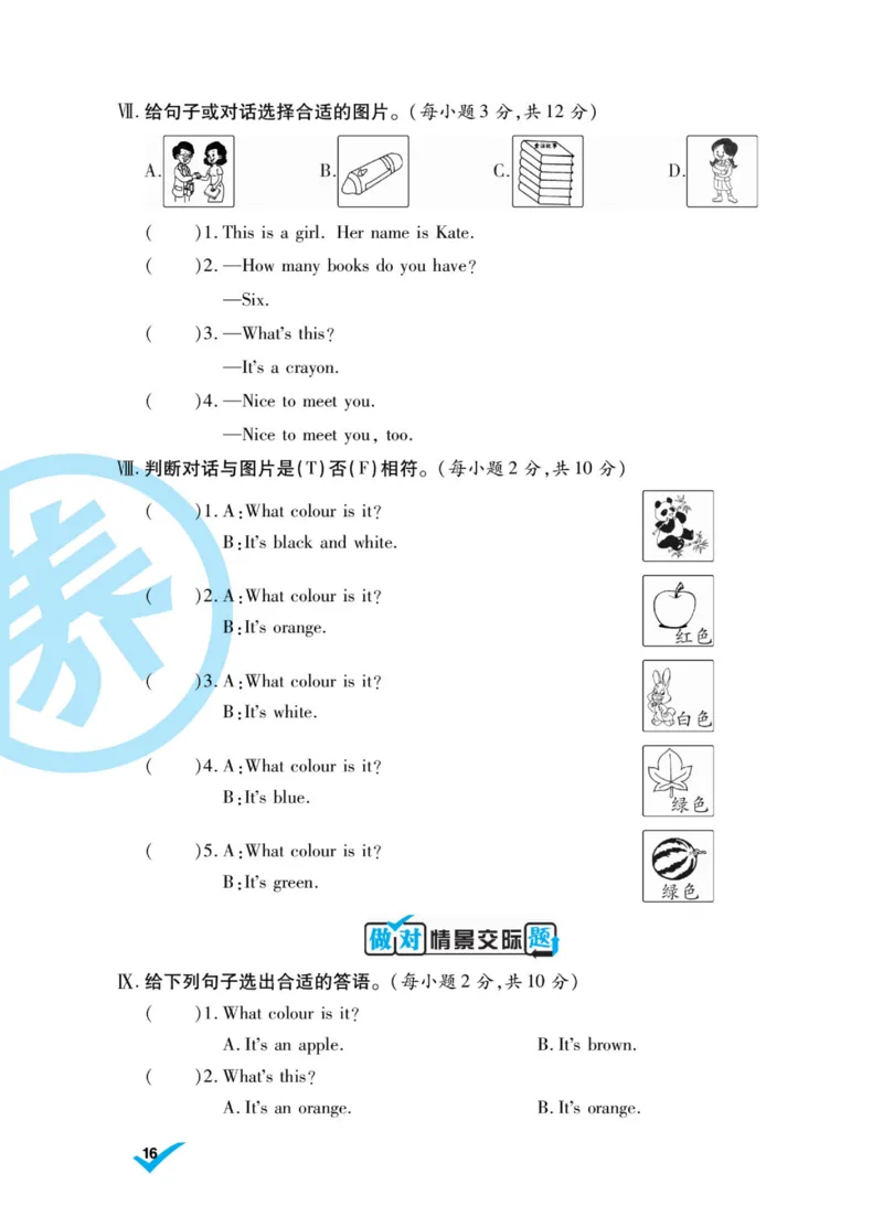 做对题三年级上册英语冀教版_三年级上下册资料_三年级上语数英上下册学习资料_3-8-5、小学三年级英语上册_冀教版_5、期末测试卷