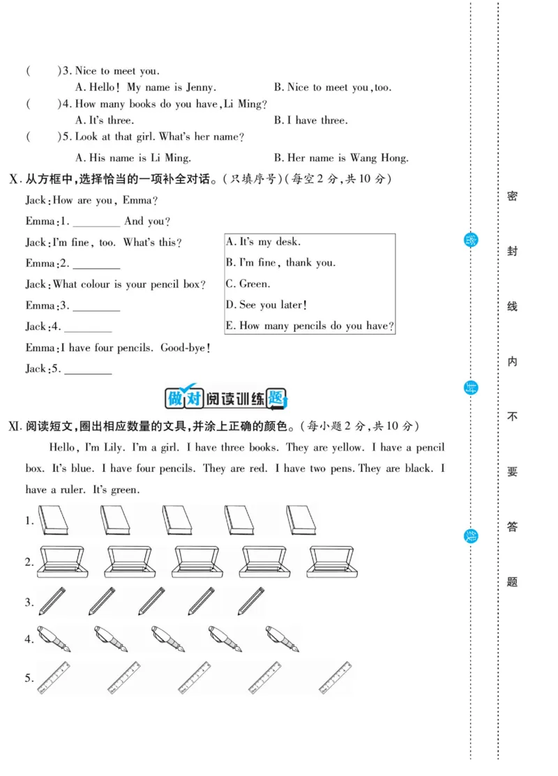 做对题三年级上册英语冀教版_三年级上下册资料_三年级上语数英上下册学习资料_3-8-5、小学三年级英语上册_冀教版_5、期末测试卷