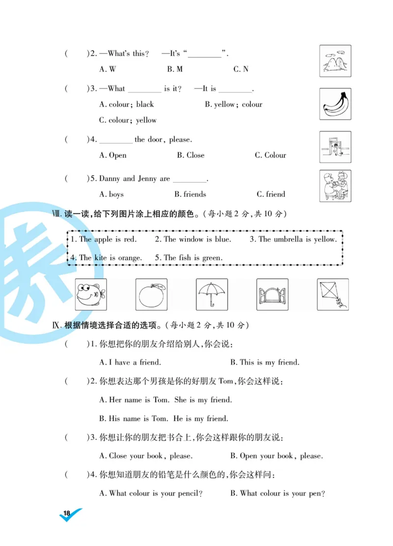 做对题三年级上册英语冀教版_三年级上下册资料_三年级上语数英上下册学习资料_3-8-5、小学三年级英语上册_冀教版_5、期末测试卷
