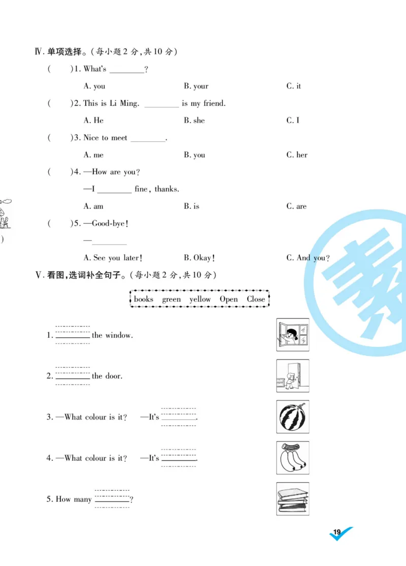 做对题三年级上册英语冀教版_三年级上下册资料_三年级上语数英上下册学习资料_3-8-5、小学三年级英语上册_冀教版_5、期末测试卷