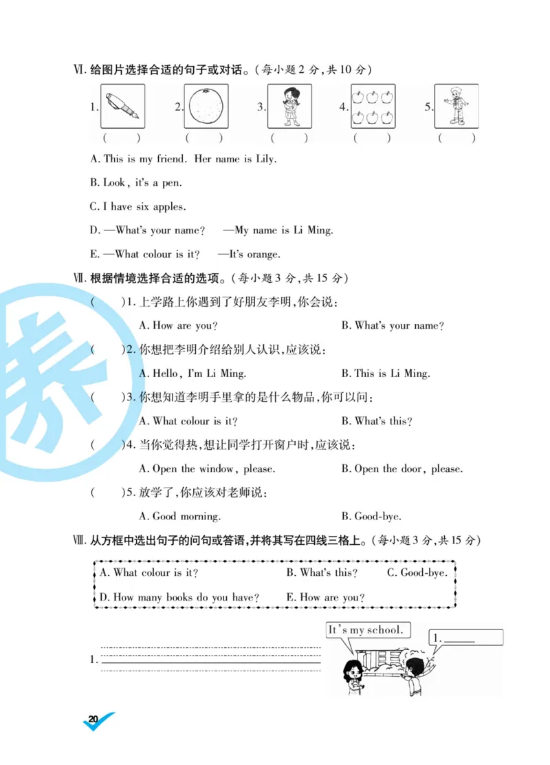 做对题三年级上册英语冀教版_三年级上下册资料_三年级上语数英上下册学习资料_3-8-5、小学三年级英语上册_冀教版_5、期末测试卷