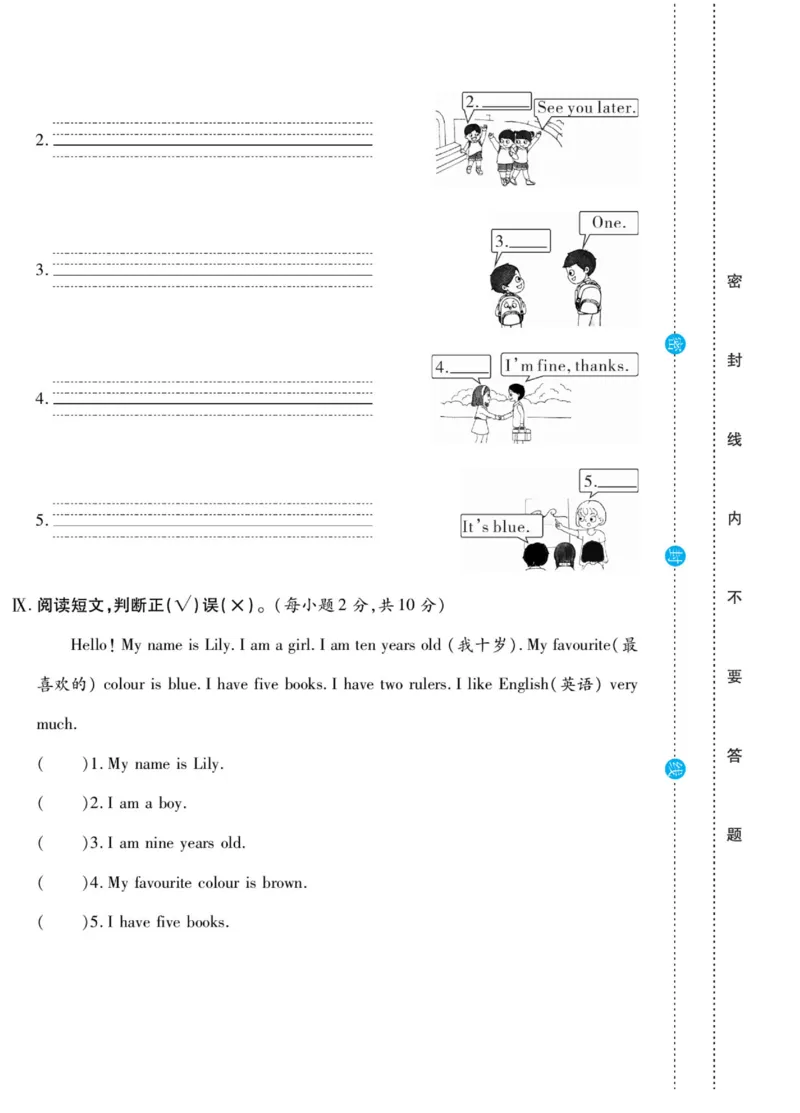 做对题三年级上册英语冀教版_三年级上下册资料_三年级上语数英上下册学习资料_3-8-5、小学三年级英语上册_冀教版_5、期末测试卷