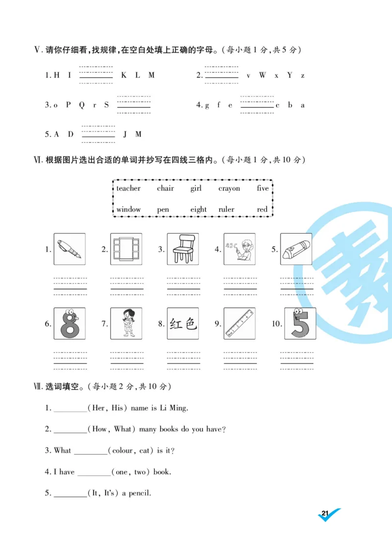做对题三年级上册英语冀教版_三年级上下册资料_三年级上语数英上下册学习资料_3-8-5、小学三年级英语上册_冀教版_5、期末测试卷
