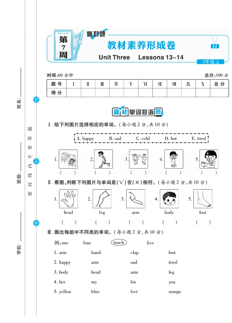 做对题三年级上册英语冀教版_三年级上下册资料_三年级上语数英上下册学习资料_3-8-5、小学三年级英语上册_冀教版_5、期末测试卷