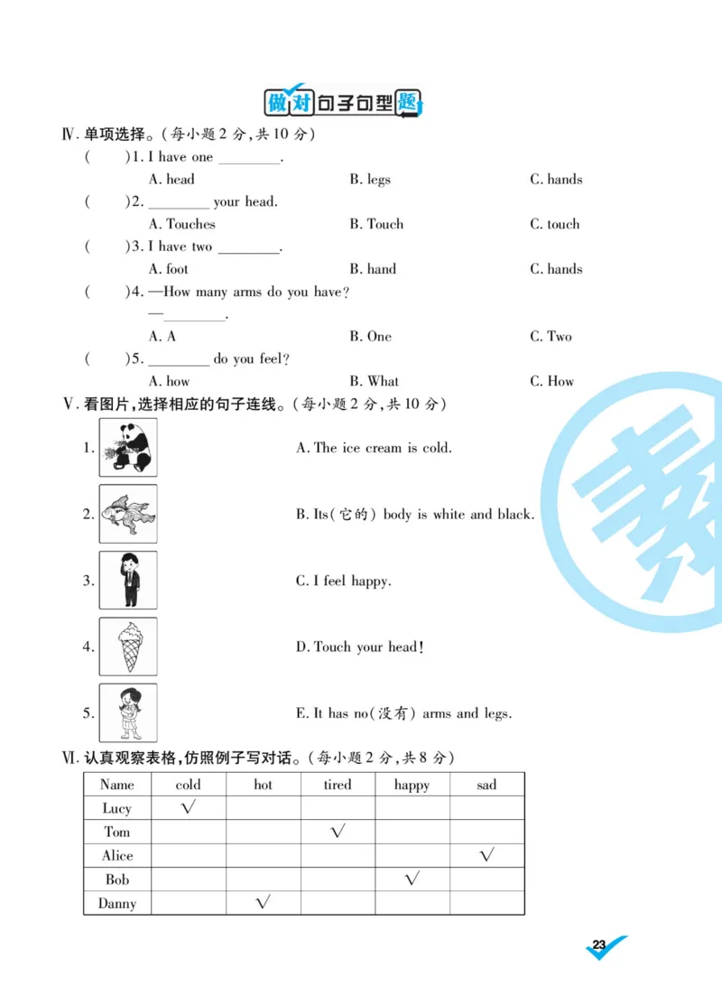 做对题三年级上册英语冀教版_三年级上下册资料_三年级上语数英上下册学习资料_3-8-5、小学三年级英语上册_冀教版_5、期末测试卷