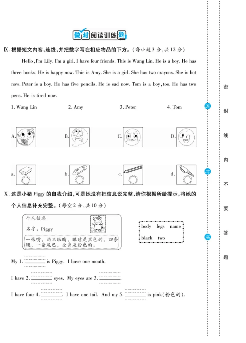 做对题三年级上册英语冀教版_三年级上下册资料_三年级上语数英上下册学习资料_3-8-5、小学三年级英语上册_冀教版_5、期末测试卷