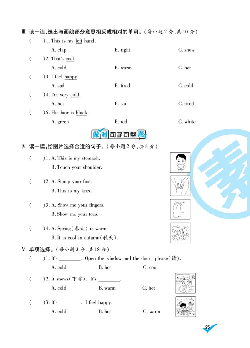 做对题三年级上册英语冀教版_三年级上下册资料_三年级上语数英上下册学习资料_3-8-5、小学三年级英语上册_冀教版_5、期末测试卷