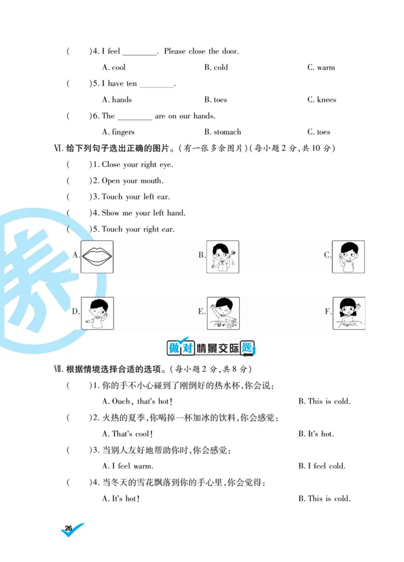 做对题三年级上册英语冀教版_三年级上下册资料_三年级上语数英上下册学习资料_3-8-5、小学三年级英语上册_冀教版_5、期末测试卷
