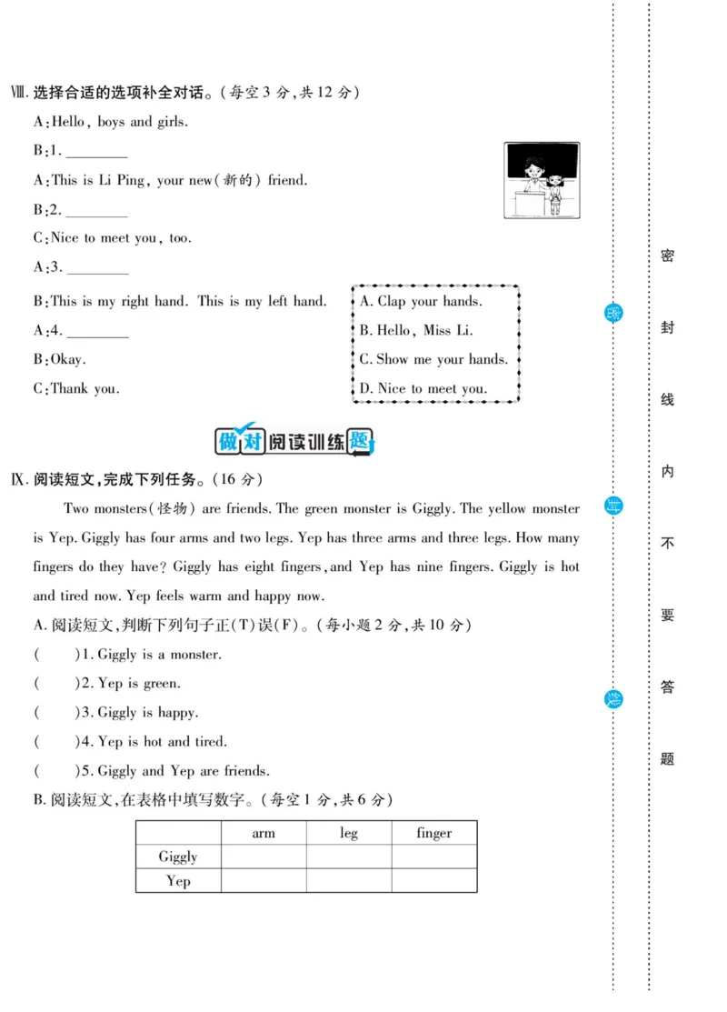 做对题三年级上册英语冀教版_三年级上下册资料_三年级上语数英上下册学习资料_3-8-5、小学三年级英语上册_冀教版_5、期末测试卷