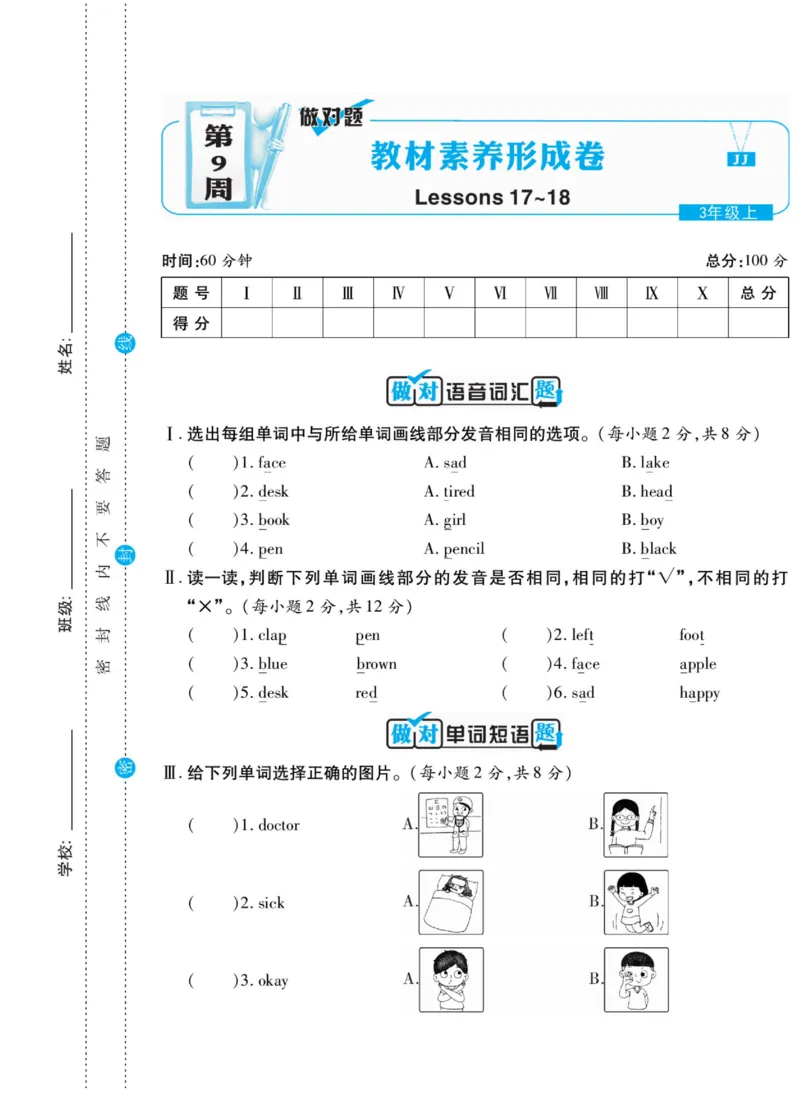 做对题三年级上册英语冀教版_三年级上下册资料_三年级上语数英上下册学习资料_3-8-5、小学三年级英语上册_冀教版_5、期末测试卷