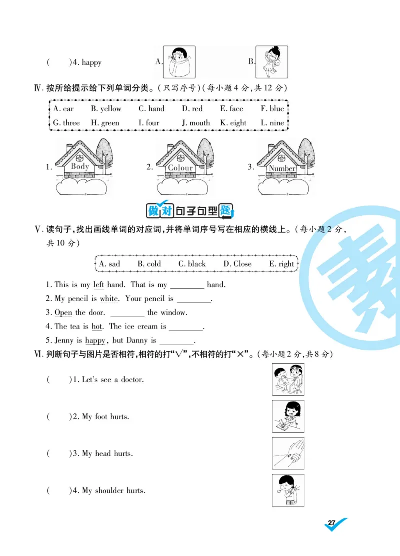 做对题三年级上册英语冀教版_三年级上下册资料_三年级上语数英上下册学习资料_3-8-5、小学三年级英语上册_冀教版_5、期末测试卷