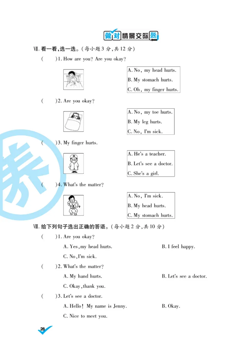 做对题三年级上册英语冀教版_三年级上下册资料_三年级上语数英上下册学习资料_3-8-5、小学三年级英语上册_冀教版_5、期末测试卷