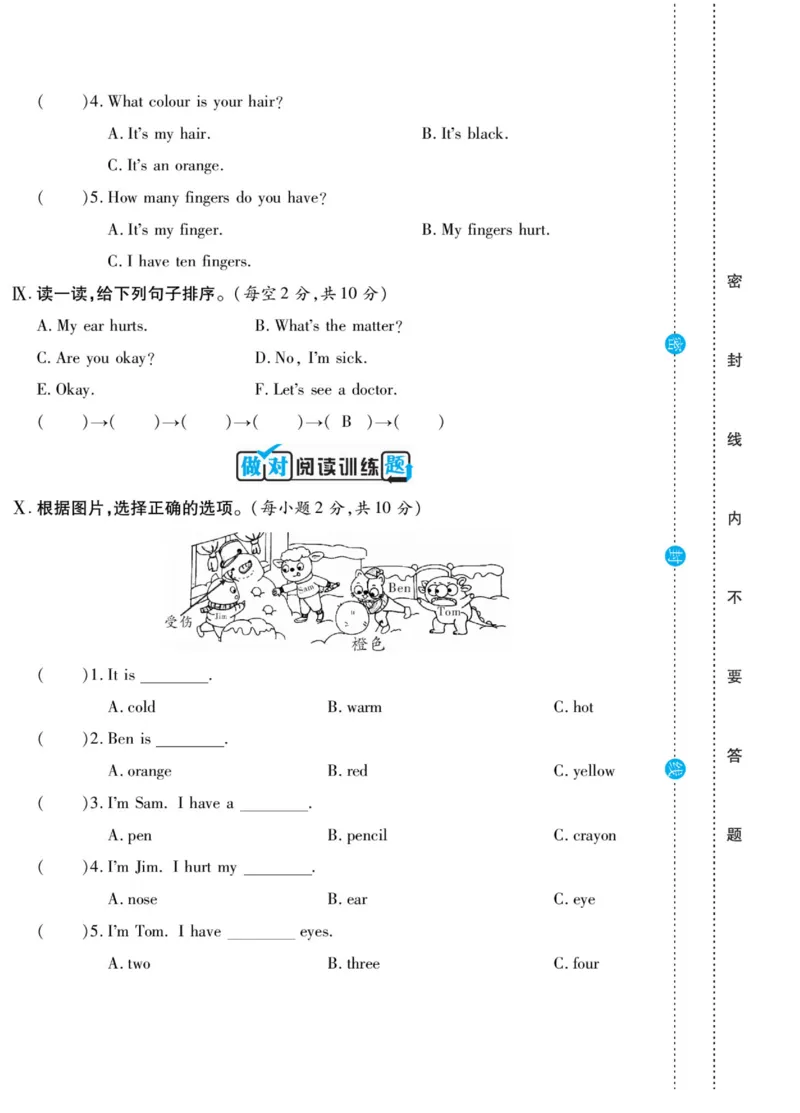 做对题三年级上册英语冀教版_三年级上下册资料_三年级上语数英上下册学习资料_3-8-5、小学三年级英语上册_冀教版_5、期末测试卷