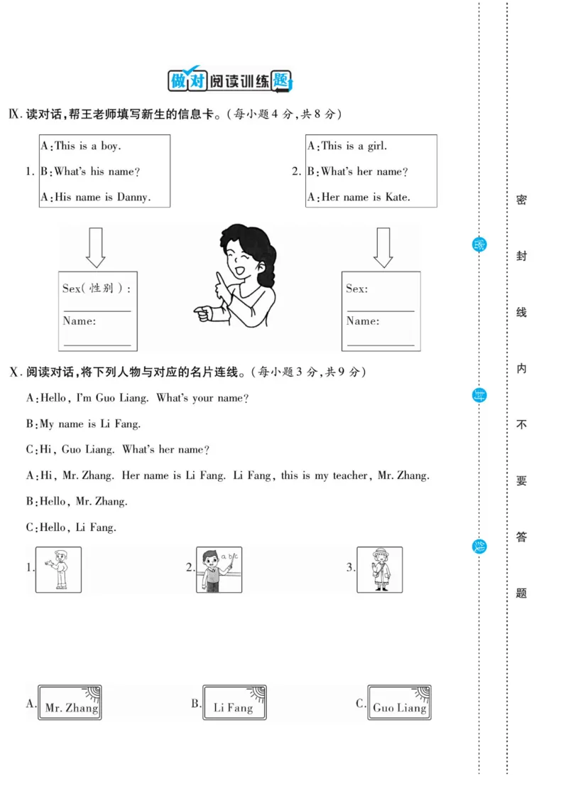 做对题三年级上册英语冀教版_三年级上下册资料_三年级上语数英上下册学习资料_3-8-5、小学三年级英语上册_冀教版_5、期末测试卷