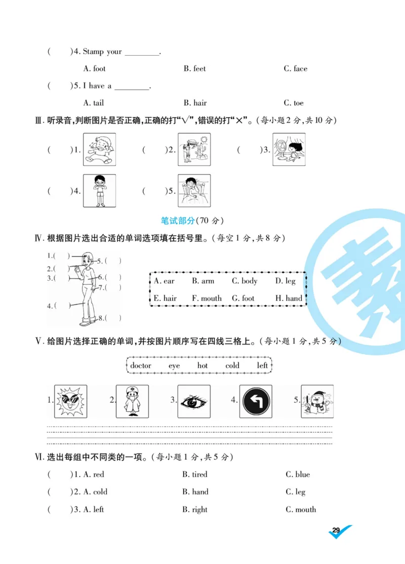 做对题三年级上册英语冀教版_三年级上下册资料_三年级上语数英上下册学习资料_3-8-5、小学三年级英语上册_冀教版_5、期末测试卷