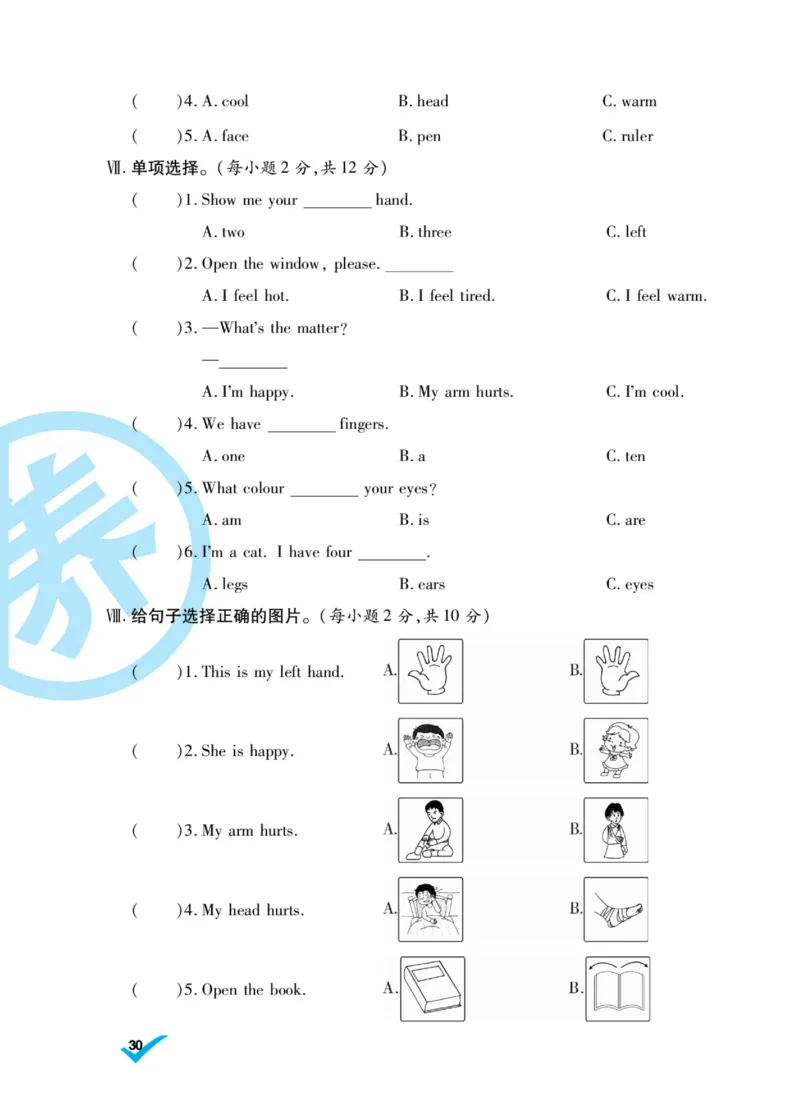 做对题三年级上册英语冀教版_三年级上下册资料_三年级上语数英上下册学习资料_3-8-5、小学三年级英语上册_冀教版_5、期末测试卷