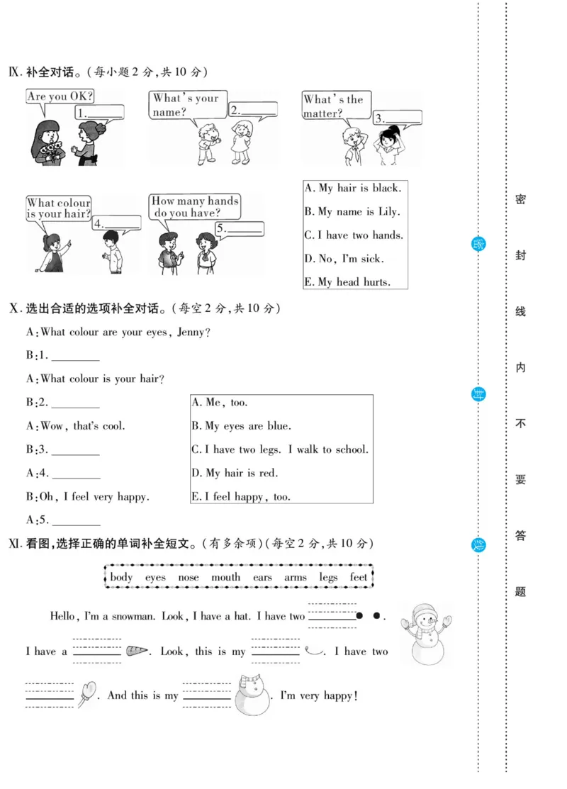做对题三年级上册英语冀教版_三年级上下册资料_三年级上语数英上下册学习资料_3-8-5、小学三年级英语上册_冀教版_5、期末测试卷