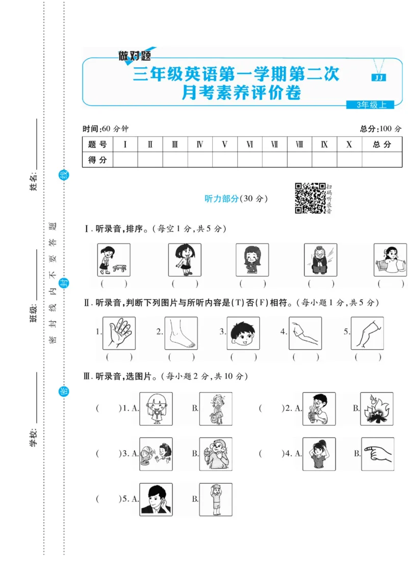 做对题三年级上册英语冀教版_三年级上下册资料_三年级上语数英上下册学习资料_3-8-5、小学三年级英语上册_冀教版_5、期末测试卷